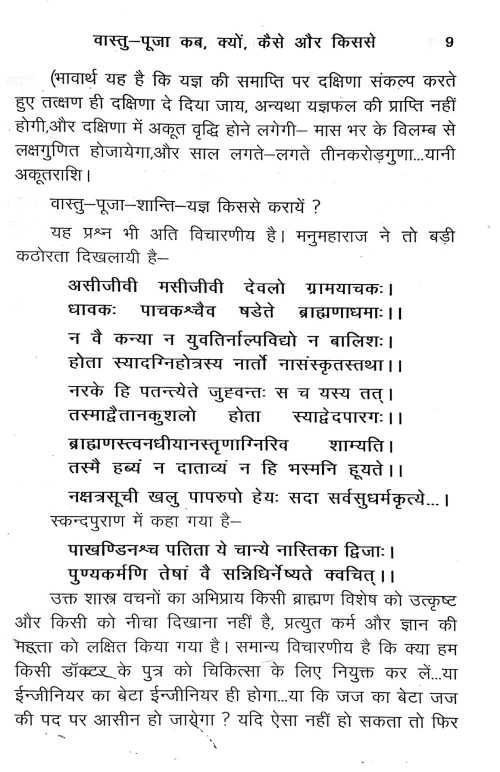 Brihadvastupujapaddhati (CSBG 207)